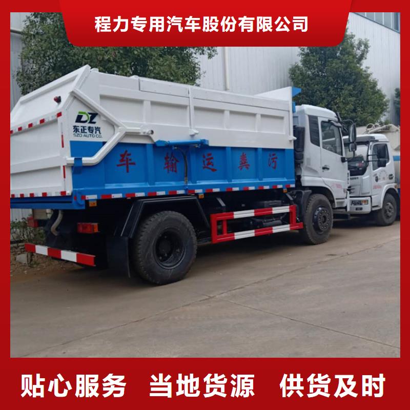 糞污轉(zhuǎn)運(yùn)車【糞污垃圾車】專注生產(chǎn)制造多年