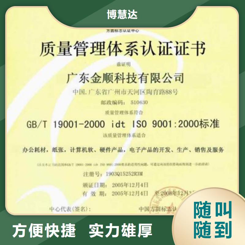 认证-ISO9000认证质优价廉
