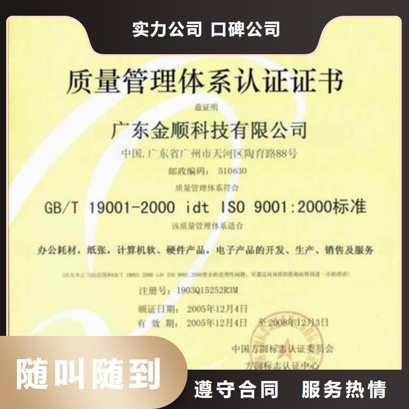認(rèn)證ISO9001\ISO9000\ISO14001認(rèn)證實(shí)力團(tuán)隊(duì)