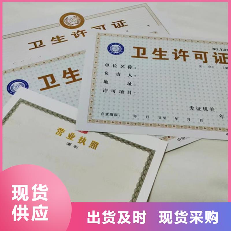 農(nóng)藥經(jīng)營(yíng)許可證定做/營(yíng)業(yè)執(zhí)照紙張印刷廠