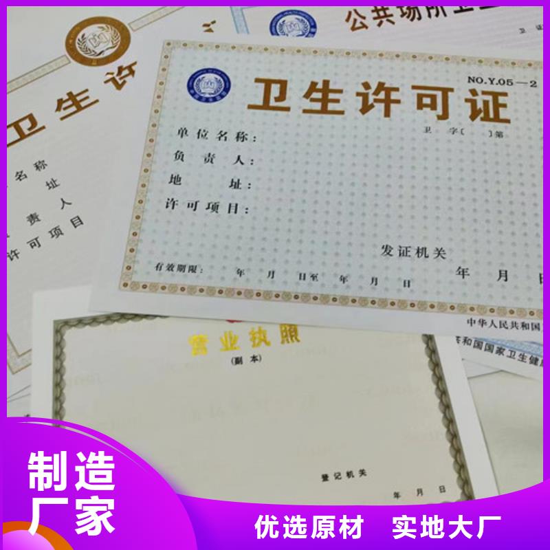 定做定做營業(yè)執(zhí)照的供貨商