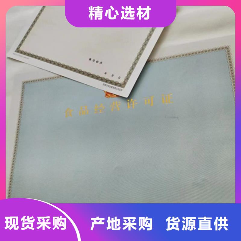 優(yōu)質(zhì)新版營(yíng)業(yè)執(zhí)照印刷廠廠家