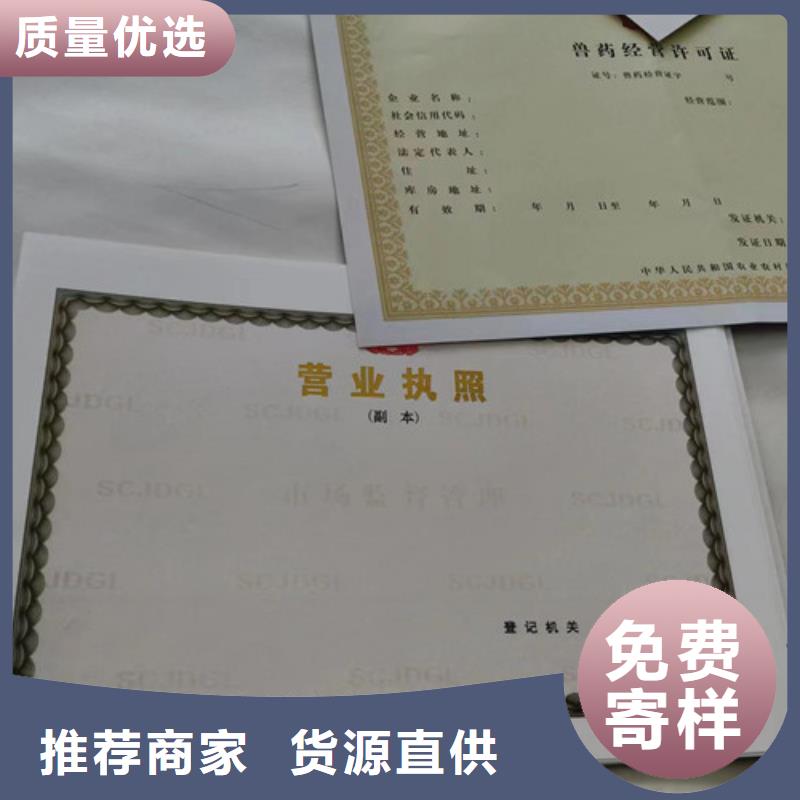定做定做營(yíng)業(yè)執(zhí)照的供貨商