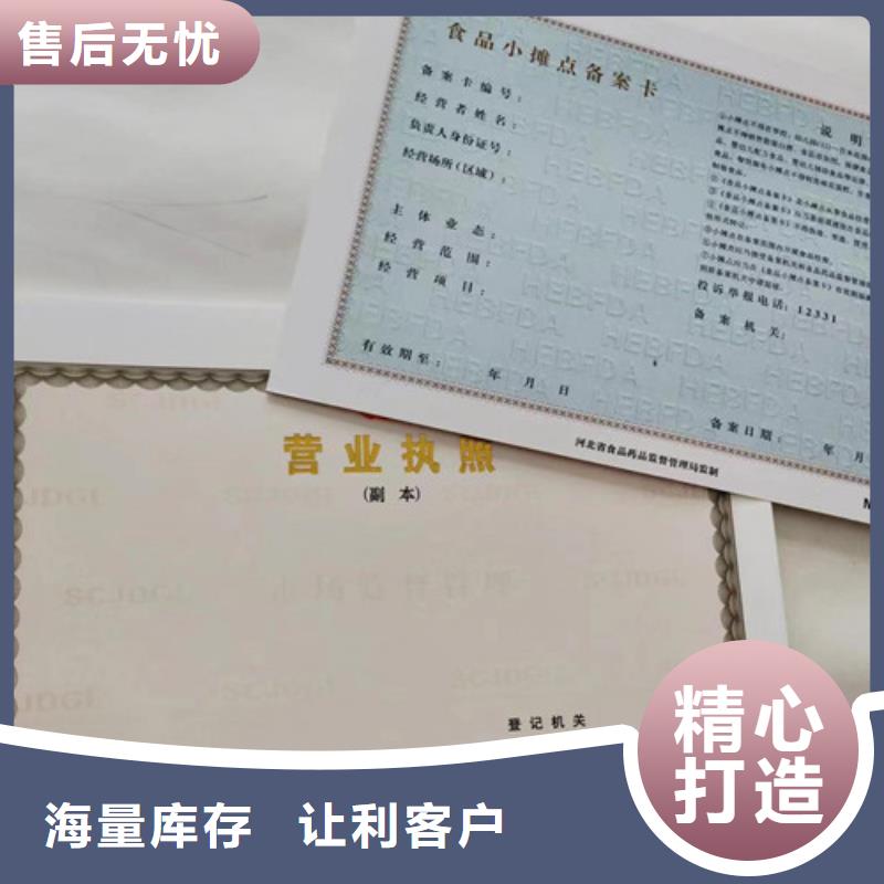 農(nóng)藥經(jīng)營許可證定做廠/營業(yè)執(zhí)照紙張定做廠