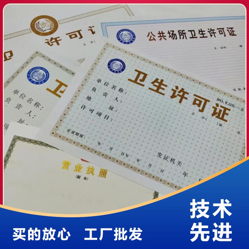 農(nóng)藥經(jīng)營許可證定做廠/營業(yè)執(zhí)照紙張定做廠