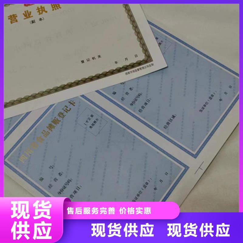 印刷营业执照/食品小经营店登记证制作