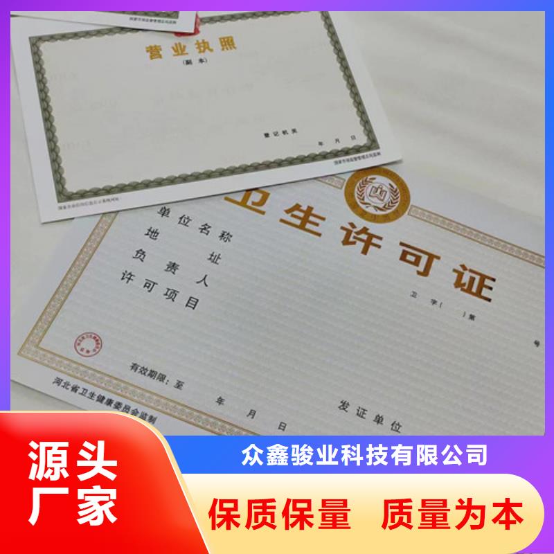 營業(yè)執(zhí)照印刷廠/食品小攤點備案卡訂做