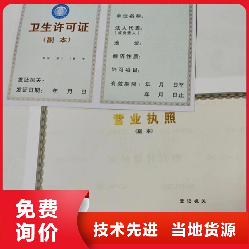 供應(yīng)批發(fā)營(yíng)業(yè)執(zhí)照紙張制作-口碑好