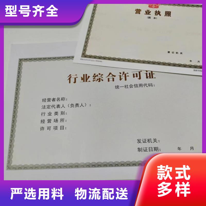 定做定做營(yíng)業(yè)執(zhí)照的供貨商