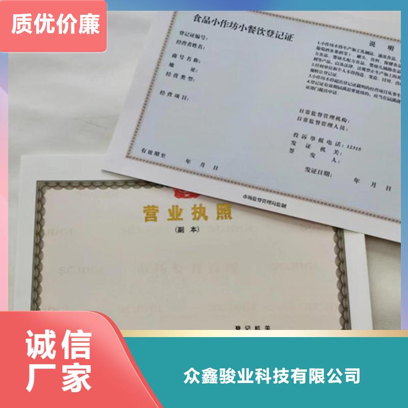優(yōu)惠的生產(chǎn)營業(yè)執(zhí)照燙金紙