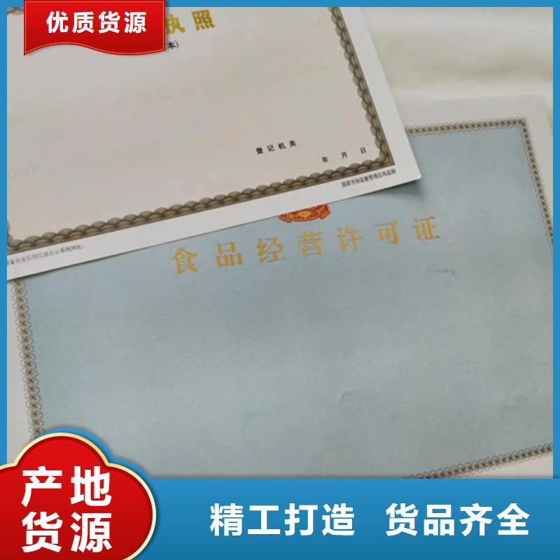 質(zhì)量好的營(yíng)業(yè)執(zhí)照紙張定做廠家批發(fā)