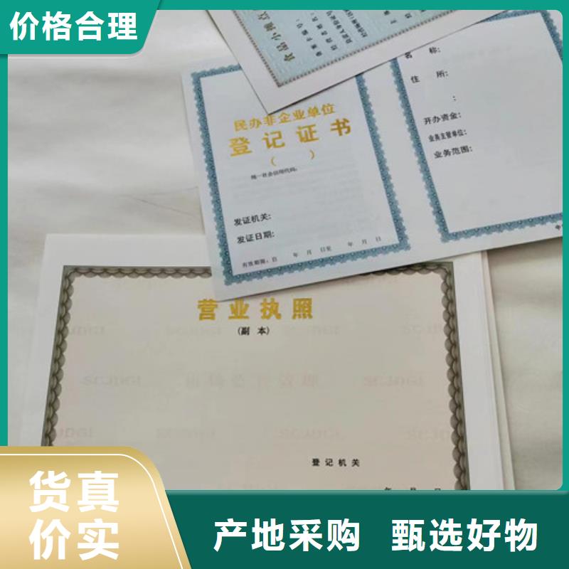 專業(yè)銷售新版營業(yè)執(zhí)照-靠譜