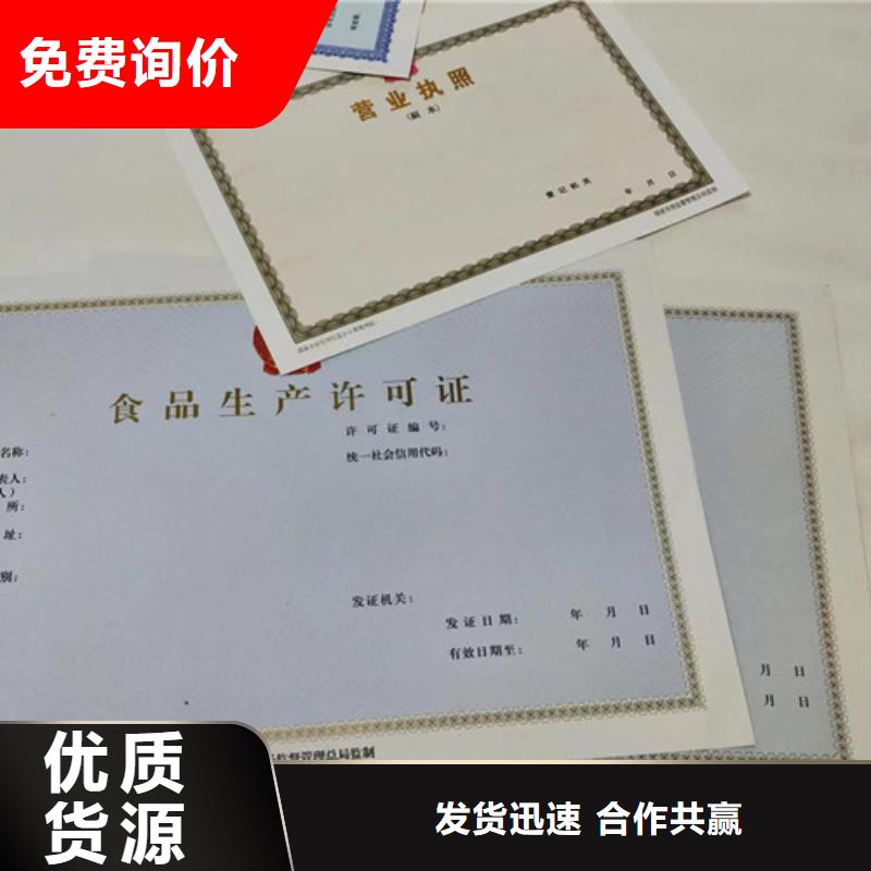 批發(fā)營業(yè)執(zhí)照印刷的廠家