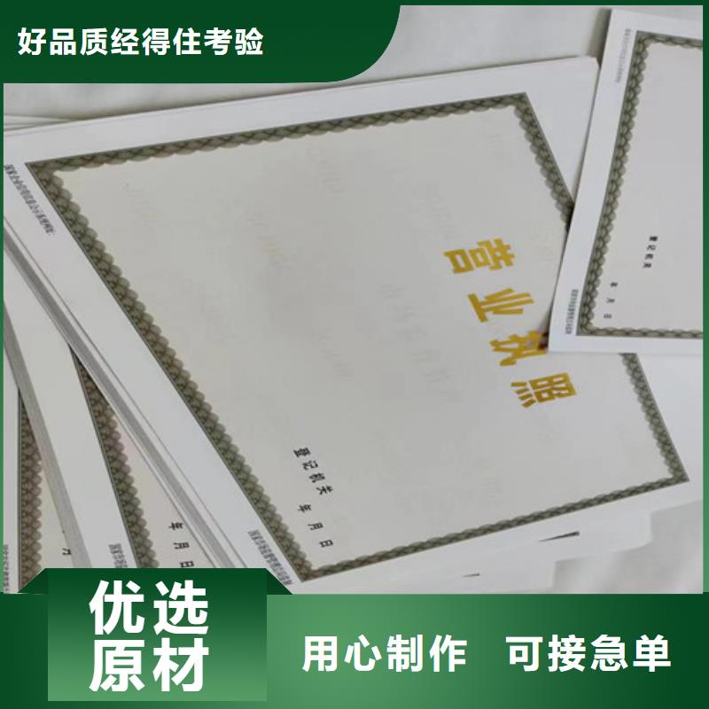 新版營業(yè)執(zhí)照印刷廠家廠家服務(wù)周到
