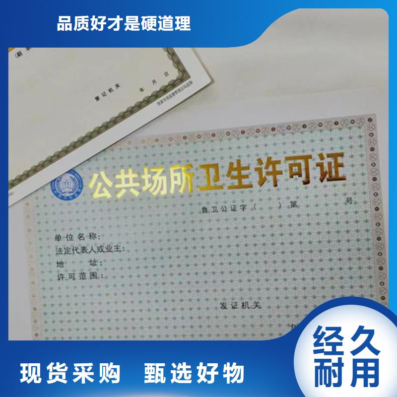 公共場所衛(wèi)生許可證印刷廠/制作廠家企業(yè)法人營業(yè)執(zhí)照