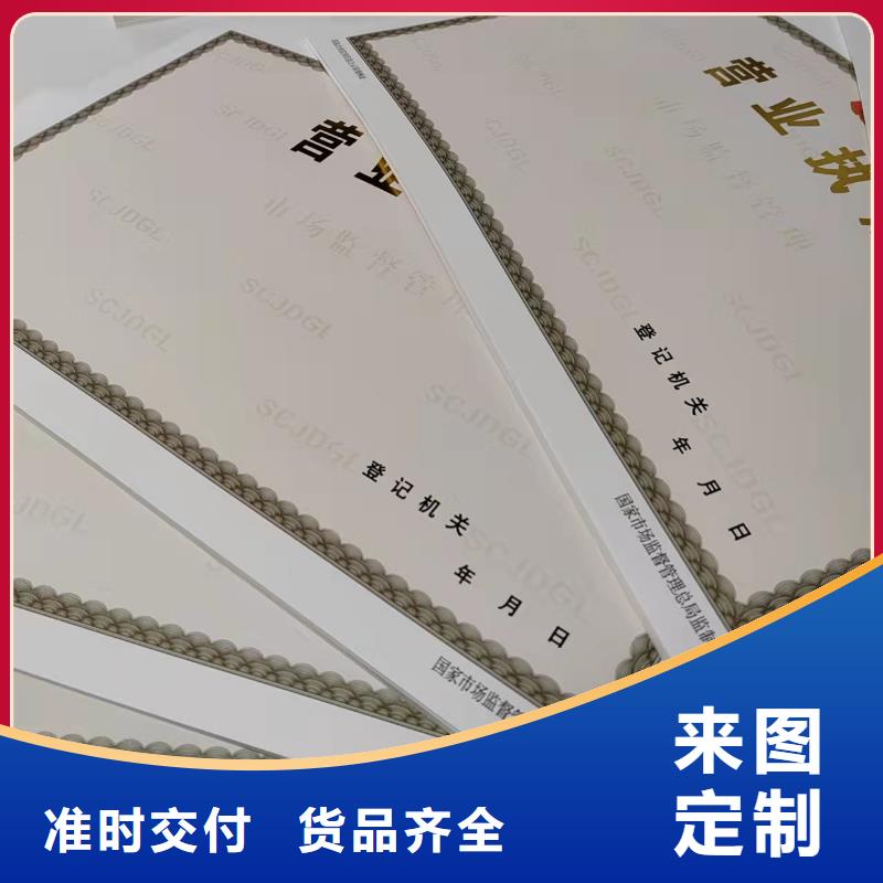 定做定做營業(yè)執(zhí)照的供貨商