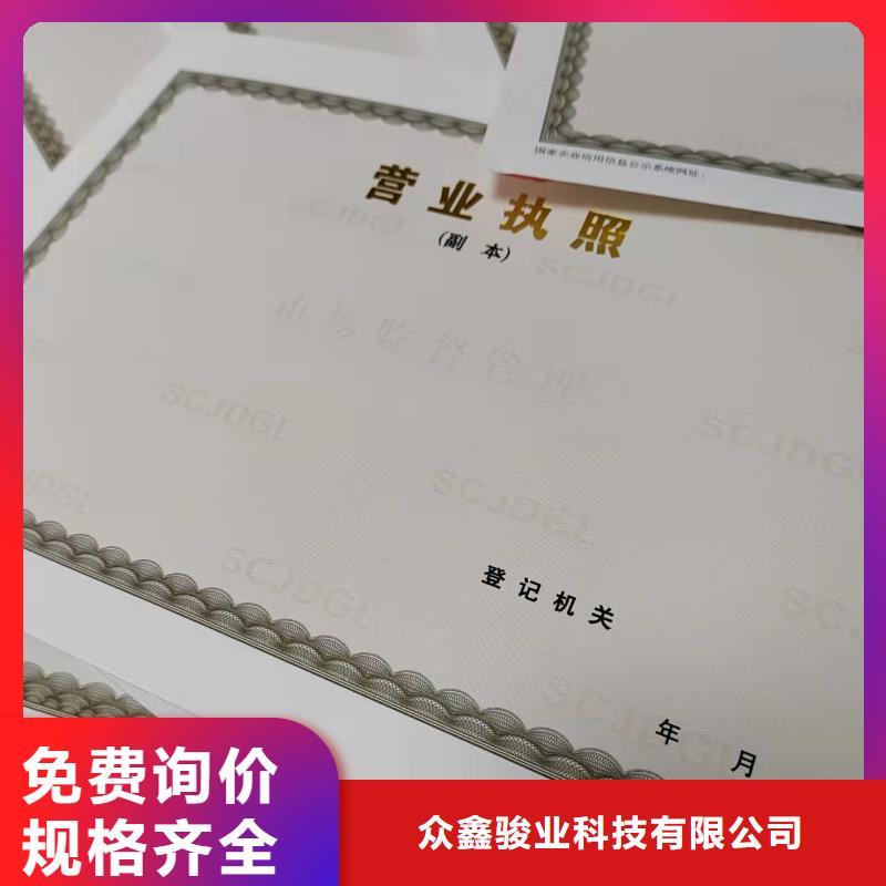 選新版營業(yè)執(zhí)照定制廠-實體廠家可定制