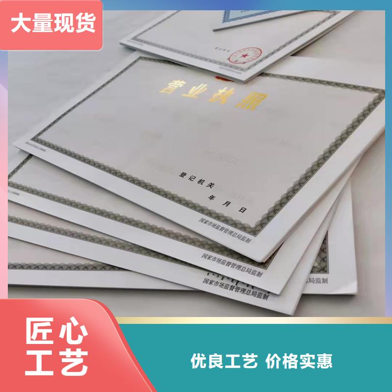 批發(fā)營(yíng)業(yè)執(zhí)照印刷的廠家