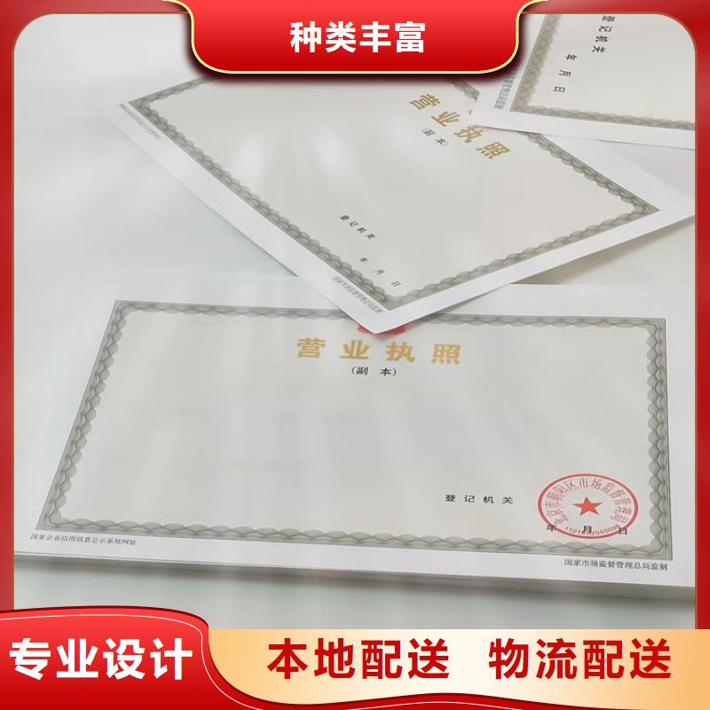 批發(fā)營業(yè)執(zhí)照印刷的廠家