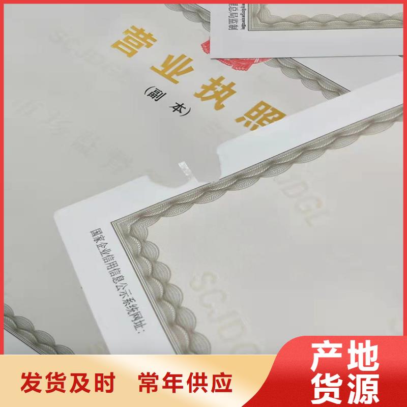 批發(fā)營(yíng)業(yè)執(zhí)照印刷的廠家