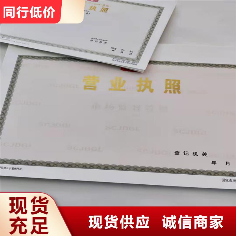 農(nóng)藥經(jīng)營(yíng)許可證定做/營(yíng)業(yè)執(zhí)照紙張印刷廠