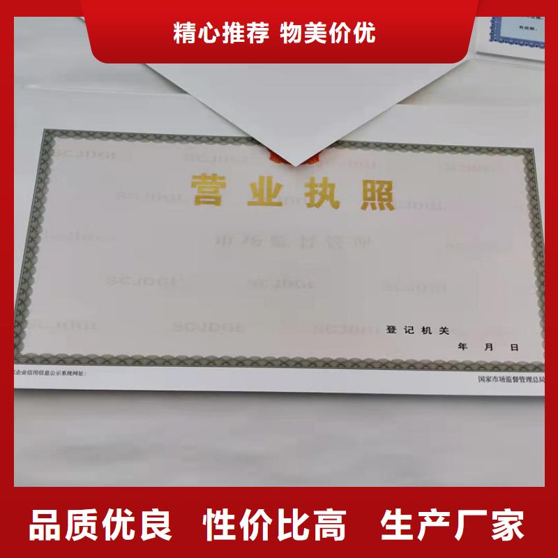 農(nóng)藥經(jīng)營許可證定做廠/營業(yè)執(zhí)照紙張定做廠