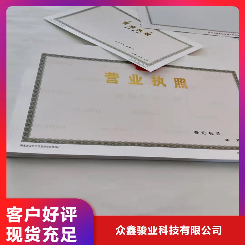 可信賴的新版營業(yè)執(zhí)照制作生產(chǎn)廠家