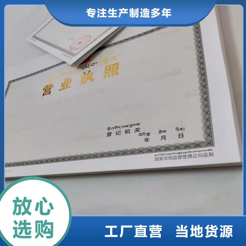 營(yíng)業(yè)執(zhí)照定做品牌廠家-放心選購(gòu)