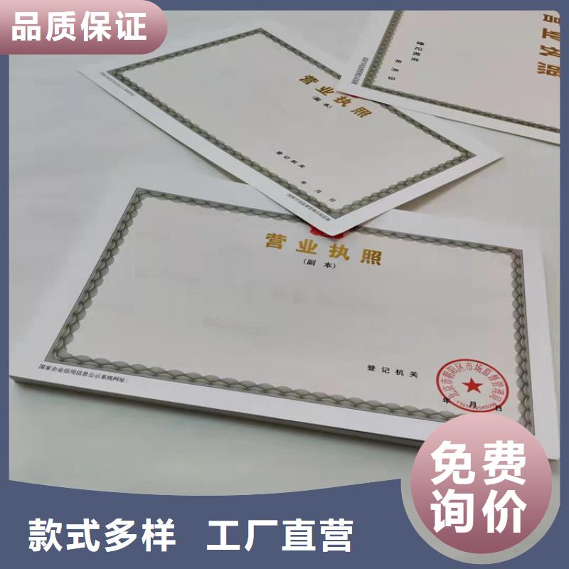 重信譽(yù)營業(yè)執(zhí)照制作廠家批發(fā)廠家