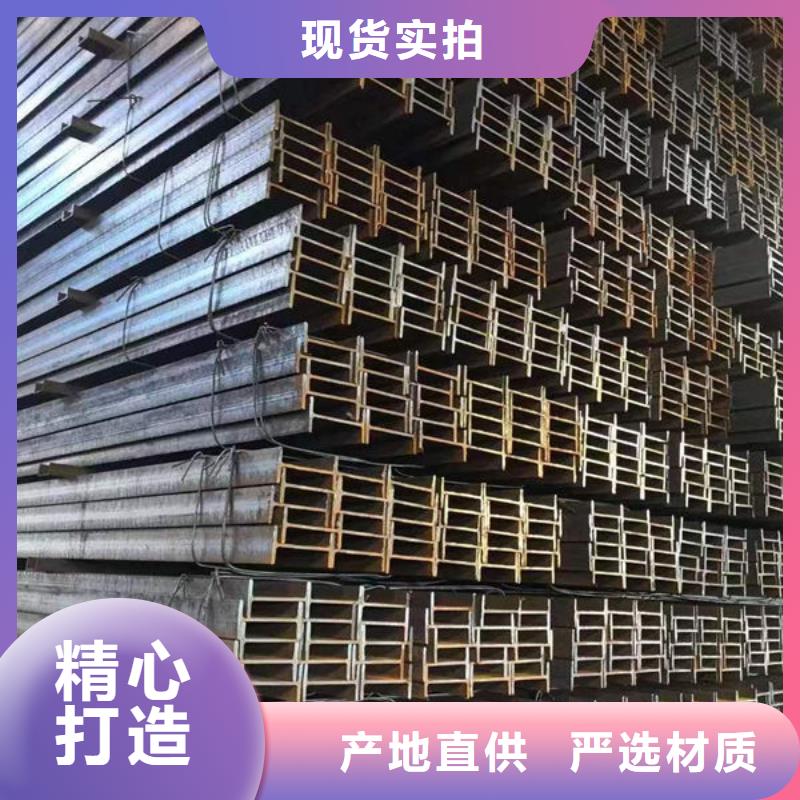 【鋼材工字型鋼廠家直接面向客戶】