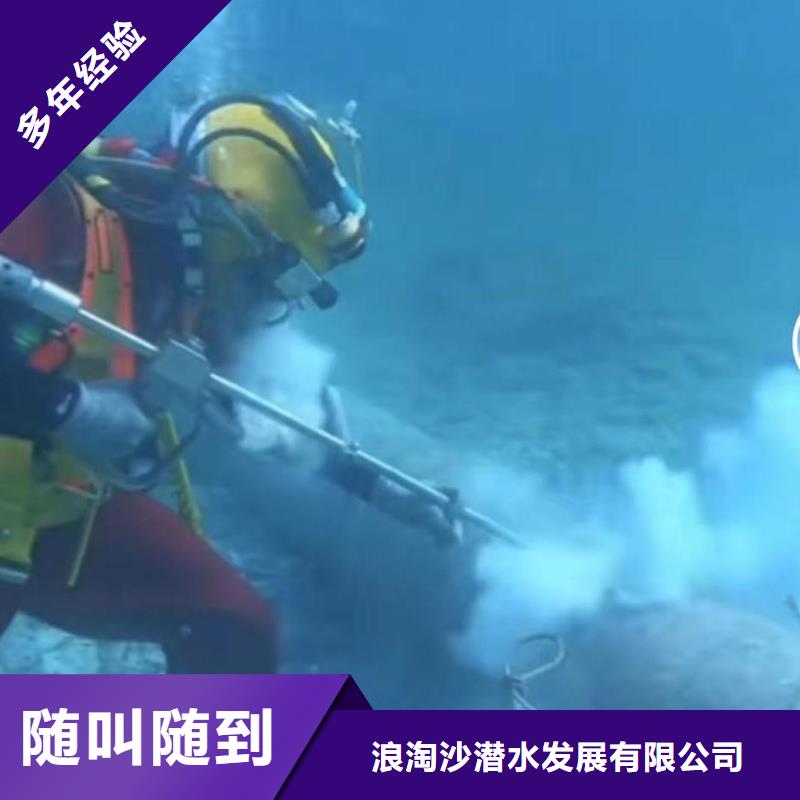 【潛水員服務(wù)水下堵漏團(tuán)隊(duì)24小時(shí)為您服務(wù)】