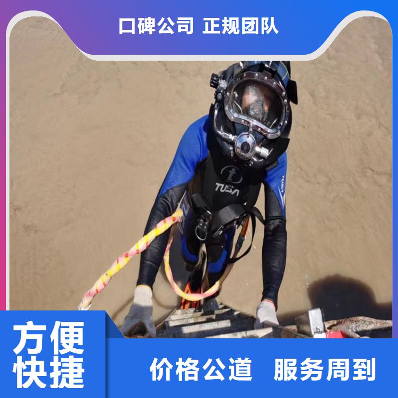【潜水员,水下拆除开孔收费合理】
