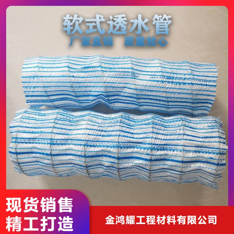 服务周到的软式透水管的作用和用途销售厂家