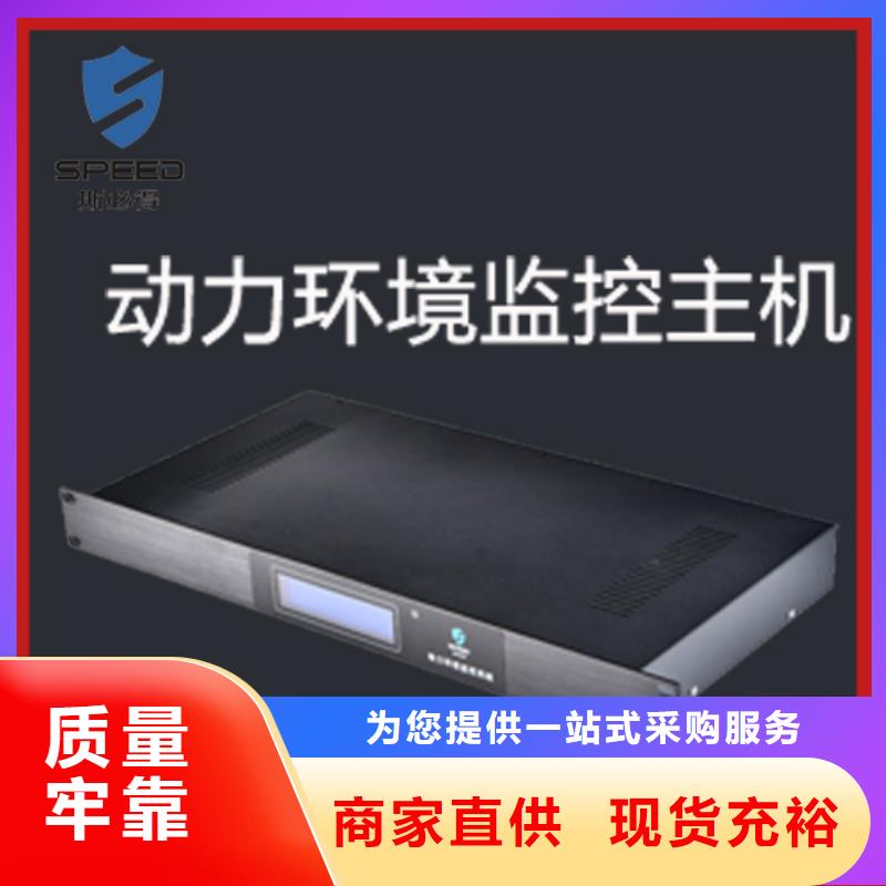 動環(huán)主機(jī)_機(jī)房監(jiān)控主機(jī)客戶好評