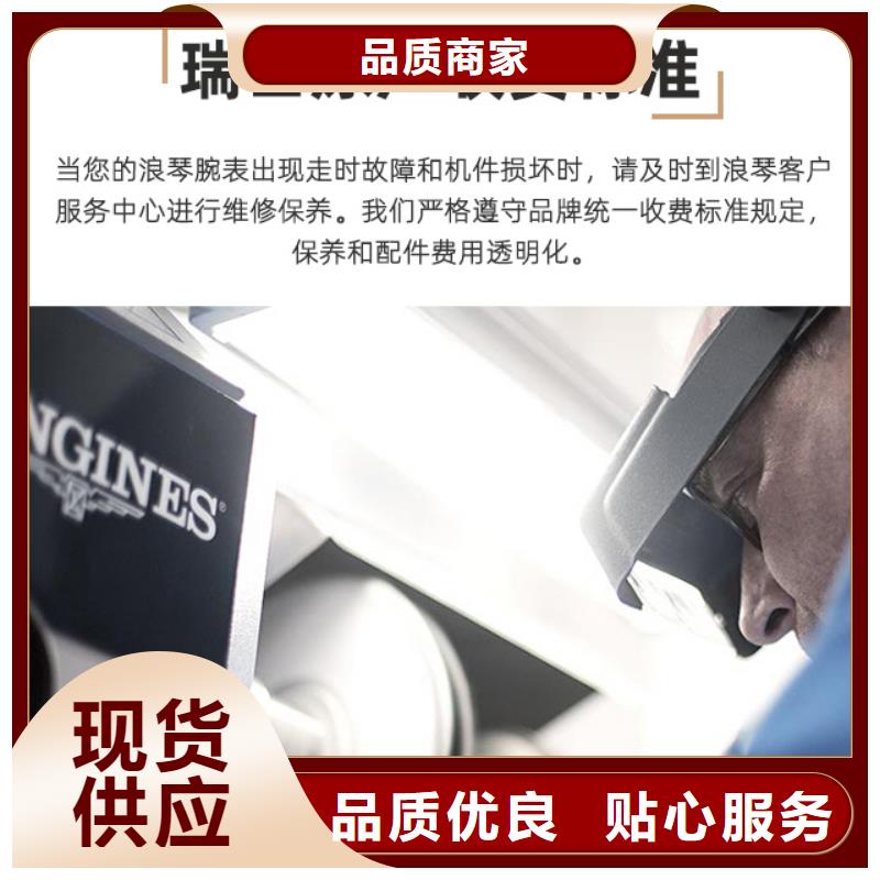浪琴售后維修鐘表維修精心打造