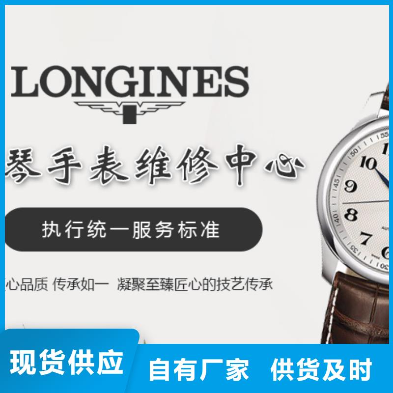 浪琴售后維修-鐘表維修一致好評產(chǎn)品