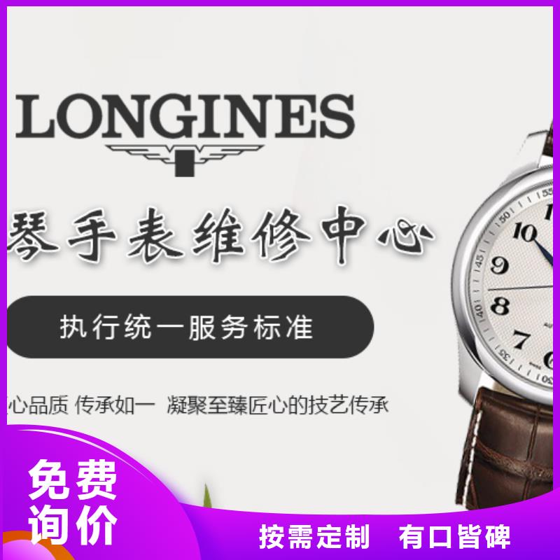 浪琴售后维修钟表维修厂家技术完善
