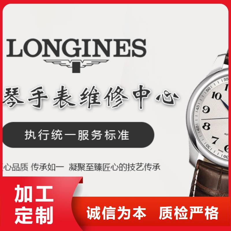 浪琴售后維修,鐘表維修供您所需