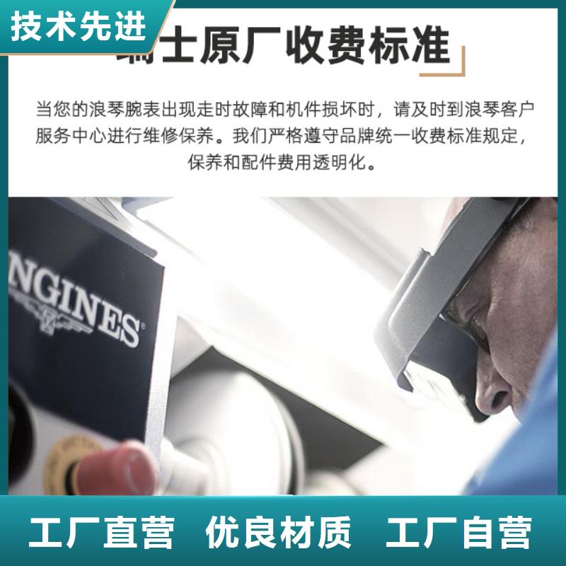 浪琴售后維修鐘表維修大庫存無缺貨危機