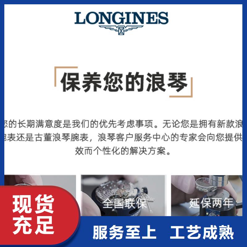 浪琴售后維修鐘表維修廠家