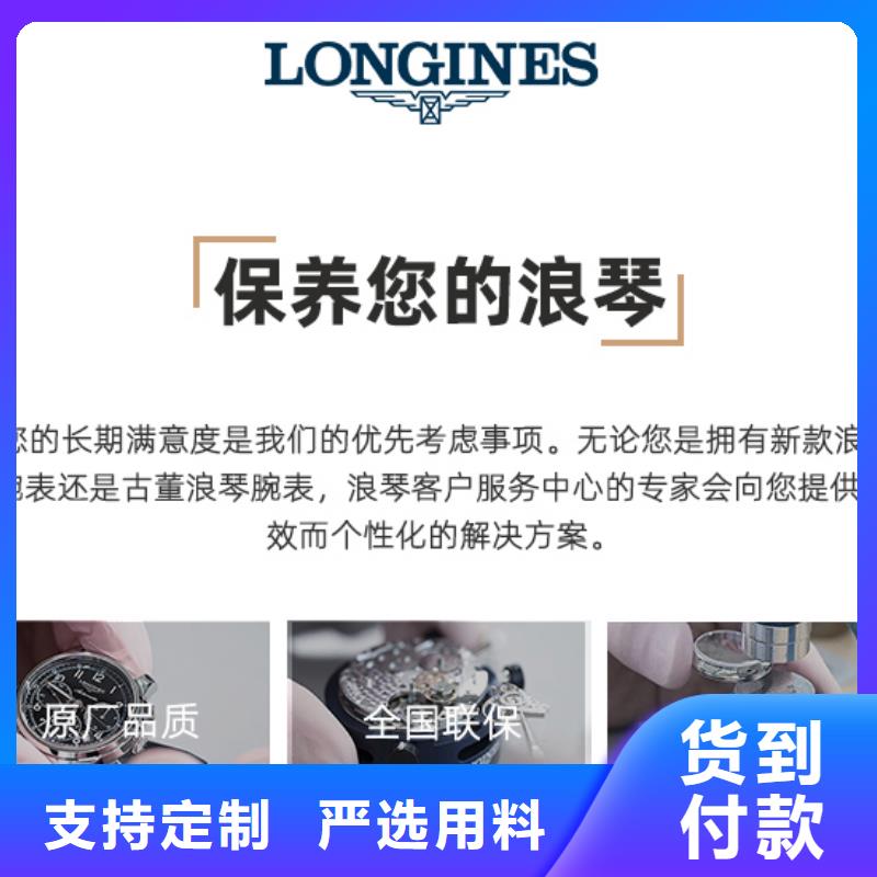 浪琴售后維修 鐘表維修現(xiàn)貨銷售