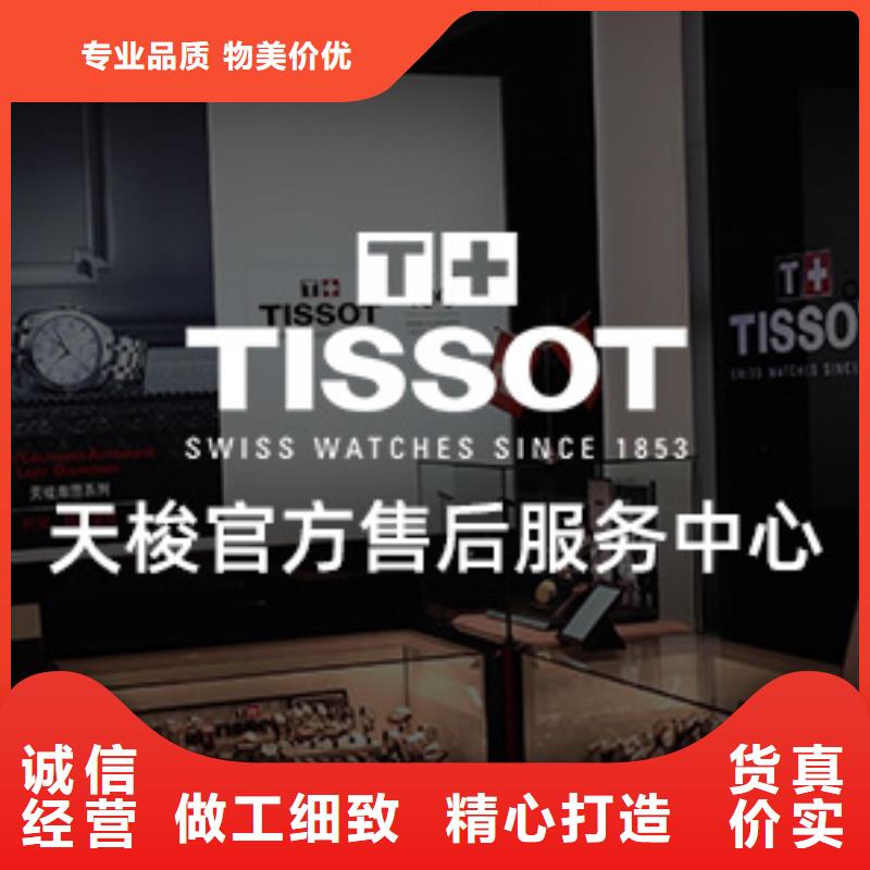 天梭鐘表維修讓客戶買的放心