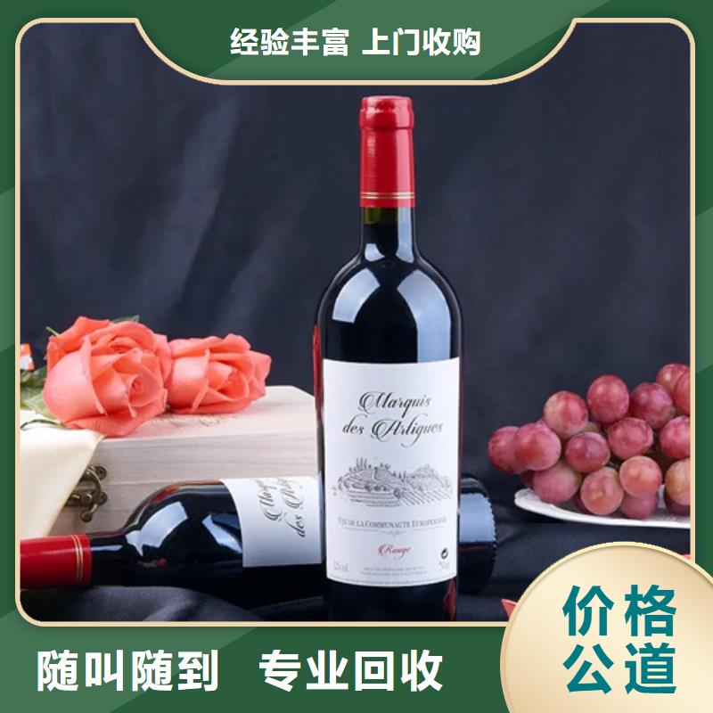名烟名酒回收 【回收红酒】上门快当地公司
