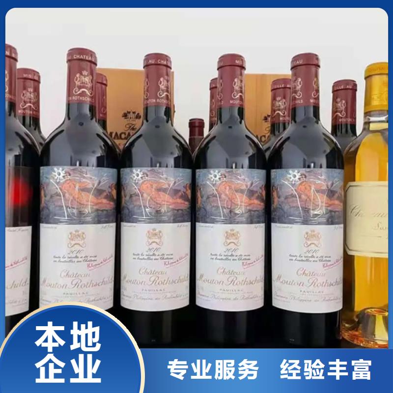 名烟名酒回收 【回收红酒】上门快当地公司