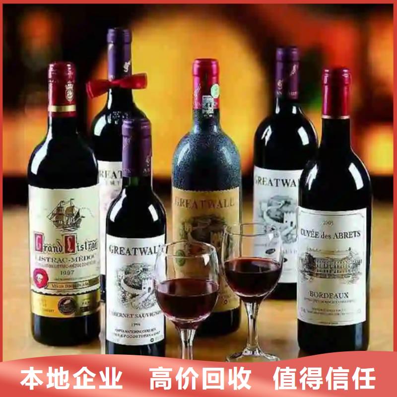 回收洋酒誠信回收