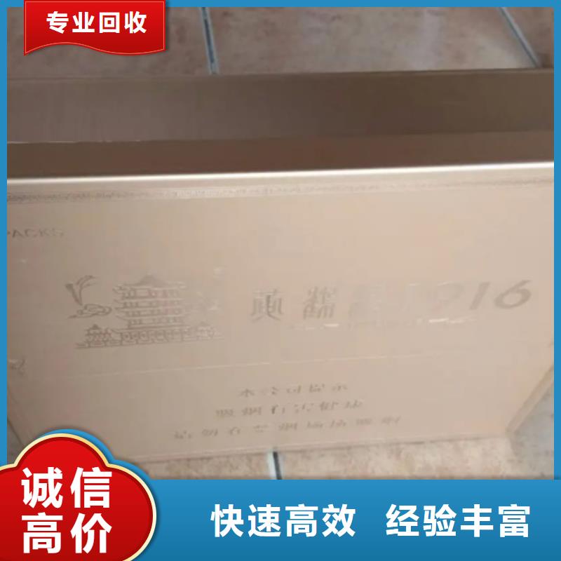 名烟名酒回收 【回收红酒】上门快当地公司