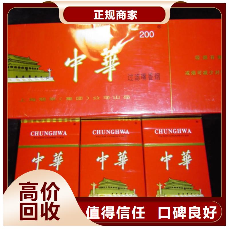 縣高價回收煙酒正規(guī)回收公司