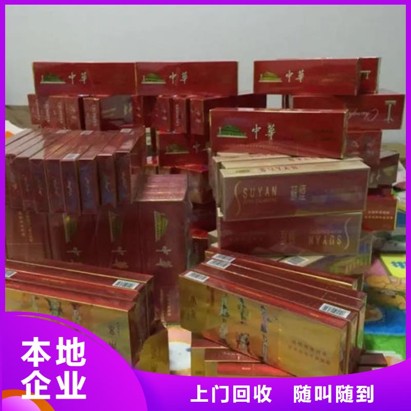 回收煙酒實體店回收