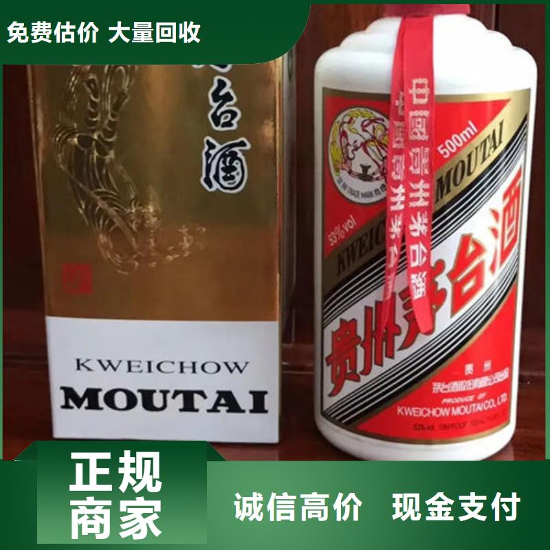 回收老酒上門回收