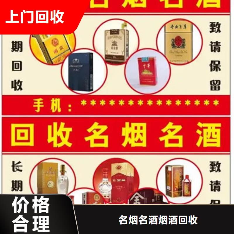 縣高價回收煙酒24小時回收